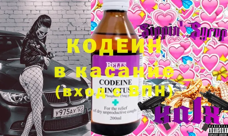 Codein напиток Lean (лин)  Белорецк 